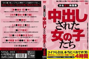 少女援交映像集 中出しされた女の子たち
