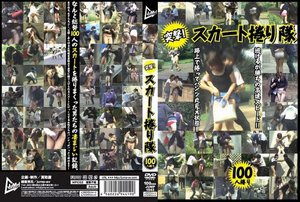 突撃!スカート捲り隊 100人捲り