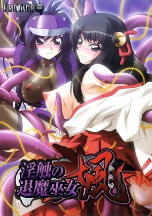 淫触の退魔巫女 楓 (DVDPG)