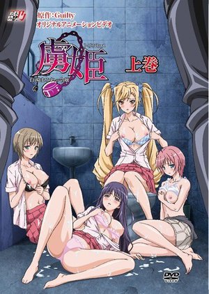 虜姫〜白濁まみれの令嬢〜 上巻