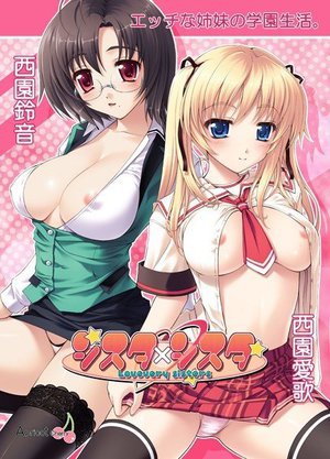 シスタ×シスタ〜Lovevery Sisters〜 （DVDPG）
