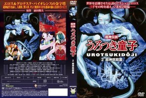 超神伝説うろつき童子 2・超神呪殺篇