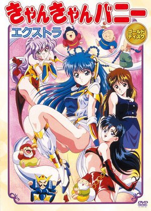 きゃんきゃんバニーエクストラ ゴールドディスク