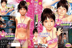 ○○アイドルが、もしも目の前で無抵抗と化したなら （DVDPG）