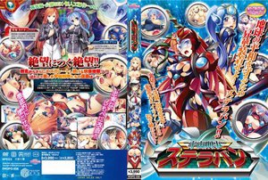 宇宙刑事ステラバン （DVDPG）