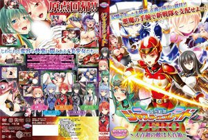 超光戦隊ジャスティスブレイドZERO〜大首領の敵は大首領〜 （DVDPG）