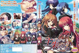 主に交われば朱くなる （DVDPG）