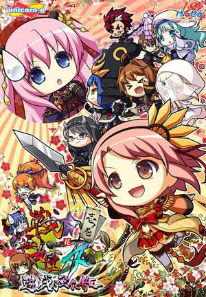 戦極姫4〜争覇百計、花守る誓い〜遊戯強化版-壱ノ巻-
