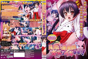 見習い退魔師 本気でイキますっ！ （DVDPG）