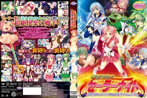 学園戦士セーラーナイト〜正義のヒロイン完全征服マニュアル （DVDPG）