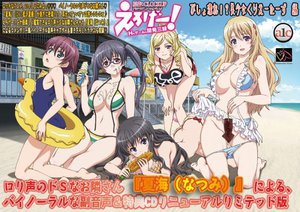 えろげー!Hもゲームも開発三昧 〜びしょ濡れ!?美少女くりえーたーず 編〜
