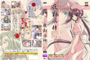 夜勤病棟 【価格改定版】 (DVDPG)