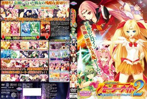 学園戦士セーラーナイト2〜正義のヒロイン完全悪堕ちマニュアル （DVDPG）