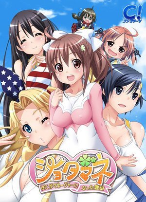 ショタマネ 〜ぼくがマネージャーになった理由〜（DVDPG）