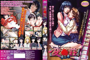 凌●荘 第1章 （DVDPG）【2次元あうとれっと】