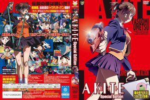 A KITE/カイト Special Edition ハリウッド実写映画公開記念版