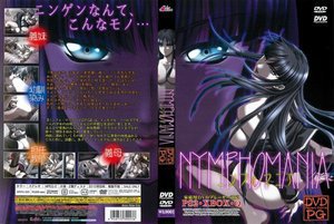 NYMPHOMANIA【価格改定版】 (DVDPG)