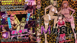 M男食いラストオーダー (プレミアム)