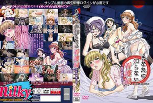 あなたの知らない看護婦 〜性的病棟24時〜 第二話 私を永遠に汚して・・・