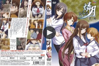 燐月 第二話 (プレミアム)