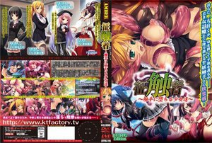 征触者 〜触手に堕ちる少女達〜 (DVDPG)