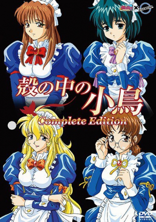 殻の中の小鳥 Complete Edition