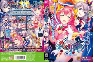 【DVD-PG】外道魔法少女りんね〜悪淫悪化〜 DVD-PG スペシャルエディション (DVDPG)