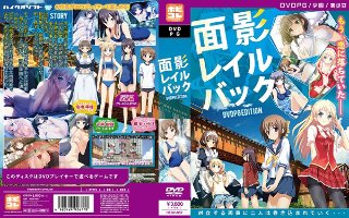 【DVD-PG】面影レイルバック ［PG EDITION］ （DVDPG）