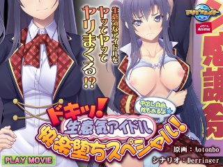 ドキッ! 生意気アイドル快楽堕ちスペシャル!〜中出し自由、枕もあるよ〜 PLAY MOVIE