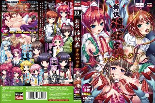 【DVD-PG】 新訳淫妖蟲 フルパック （DVDPG）