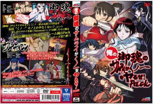 俺の御魂のサムライがくノ一をヤるぜ！Pack