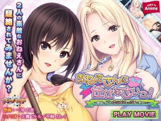 おねえさんに任せなさいっ!〜寮母と上司の柔らかおっぱいに挟まれて〜 PLAY MOVIE