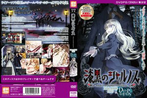 【DVD-PG】漆黒のシャルノス 〜What a beautiful tomorrow〜 Fullvoice ReBORN STAGE.1 ［PG EDITION］ （DVDPG）