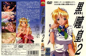 黒瞳皇 VOL.2