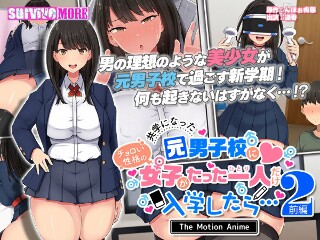 共学になった元男子校にチョロい性格の女の子がたった一人だけ入学したら&hellip;2 The Motion Anime-前編-
