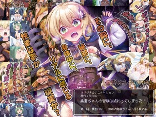 勇者ちゃんの冒険は終わってしまった! 第一話 夢か幻か! 無敵の勇者ちゃんに迫る魔の手
