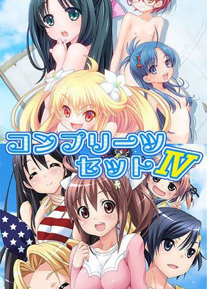 コンプリーツセットIV(DVDPG)