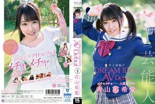 芸能人 青山希愛 AV Debut