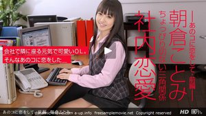 あのコに恋をして 前編
