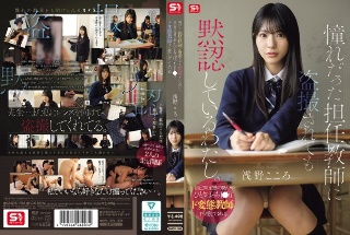 Even though my homeroom teacher, whom I admired, secretly filmed me, I still tolerated it. Kokoro Asano, a lonely J● with low self-esteem, even the perverted teacher loves him
