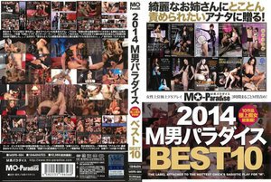 2014 M男パラダイス BEST10