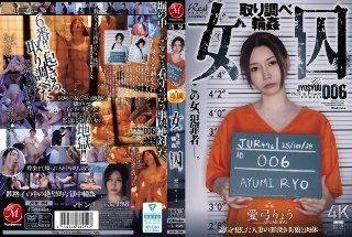 女囚犯审讯环●Aiyumi Ryo