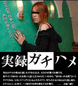 実録ガチハメ?はづき