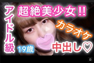 ひかる19歳 アイドル級超絶美少女!カラオケでリアルガチSEX!生チ○ポの快感にビクつきながら感じまくりイキまくり!アイドル級の美少女が生チ○ポに乱れまくり!カラオケ生ハメ中出しSEX! - ひかる