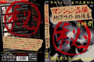 マンション盗撮地下サイト 映像集
