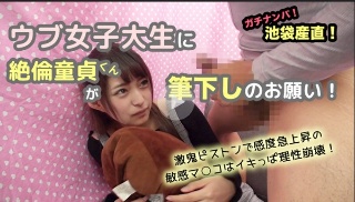ガチナンパ!池袋産直! ウブ女子大生に絶倫童貞くんが筆下しのお願い!激鬼ピストンで感度急上昇の敏感マ○コはイキっぱ理性崩壊! - オムニバス