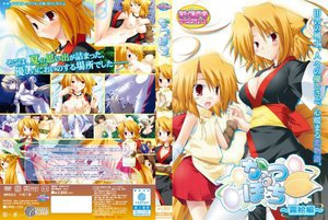 なつぽち〜霧絵編〜 （DVDPG）