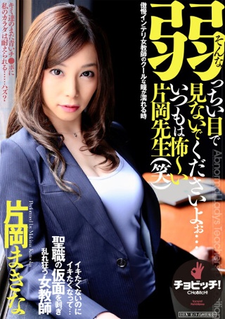 Please don't look at it with such weak eyes ... I'm always scared-sensei Kataoka (laughs) Makina Kataoka