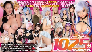 【VR福袋】从阿尼科杀手到魅魔女仆精灵! !装扮美少女做古装H未删减1025分钟全录最佳