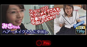 ヘアーメイクさんに中出し